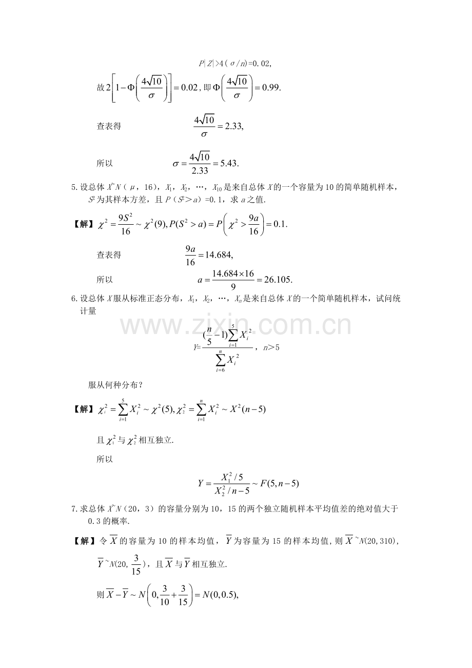 概率论课后答案4.doc_第2页