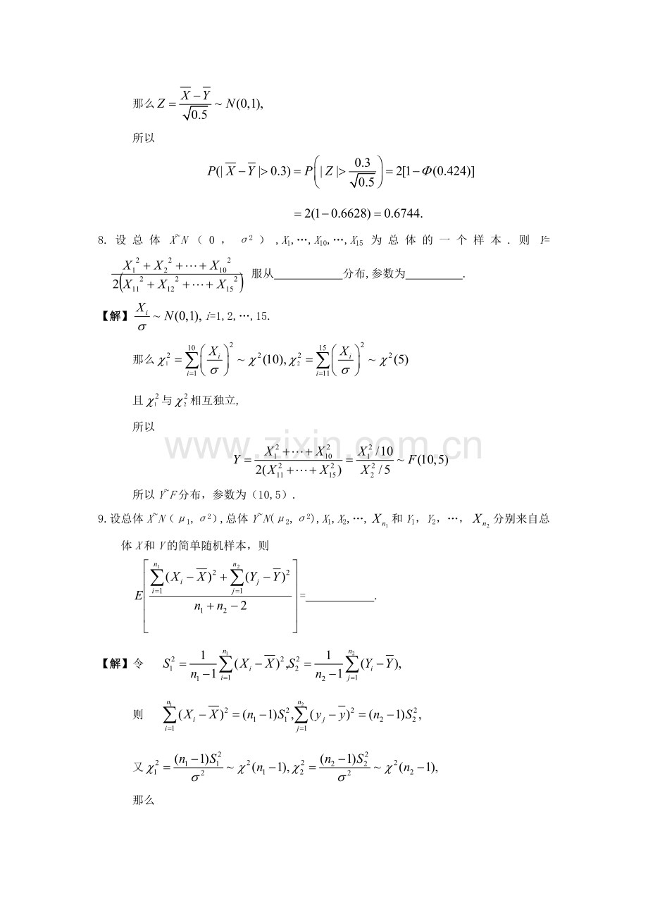 概率论课后答案4.doc_第3页