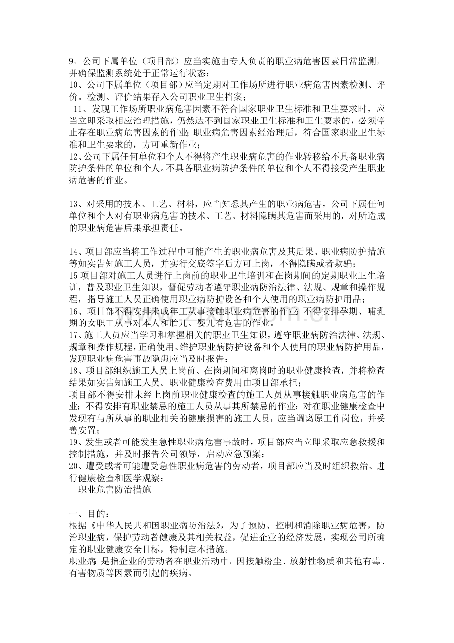 职业卫生防治计划和实施方案.doc_第2页