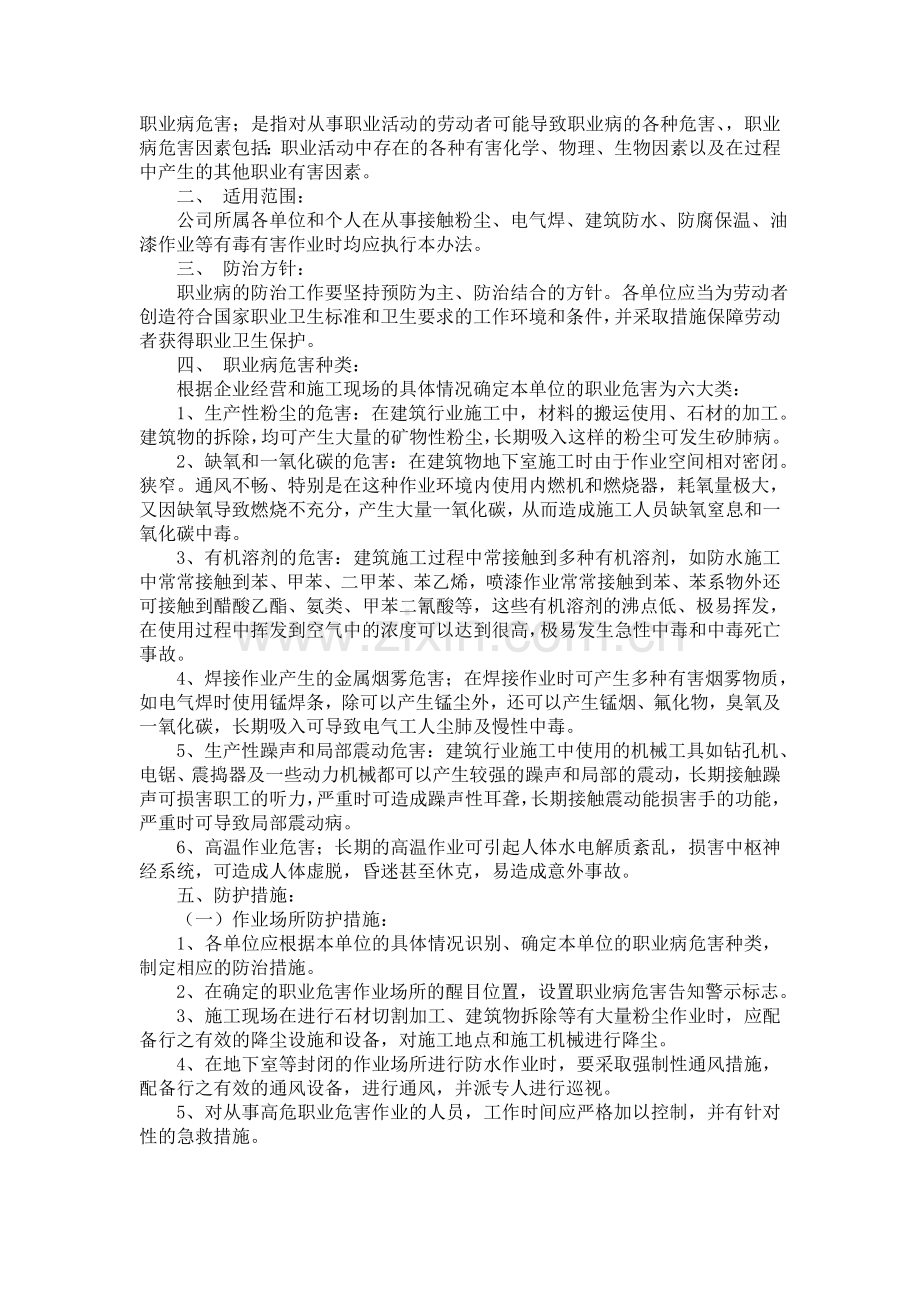 职业卫生防治计划和实施方案.doc_第3页