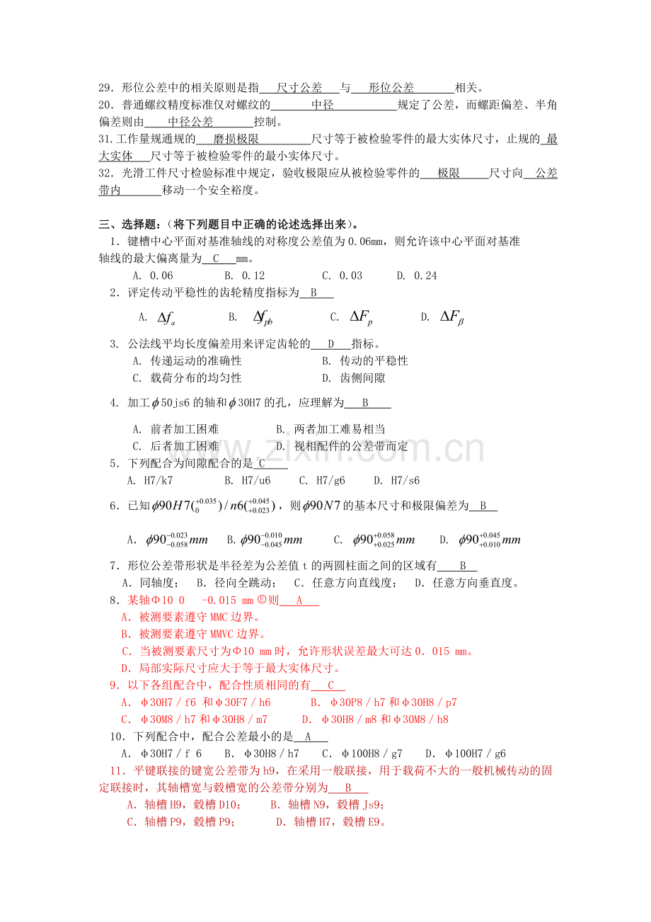 互换性与测量技术基础习题集附答案.doc_第3页