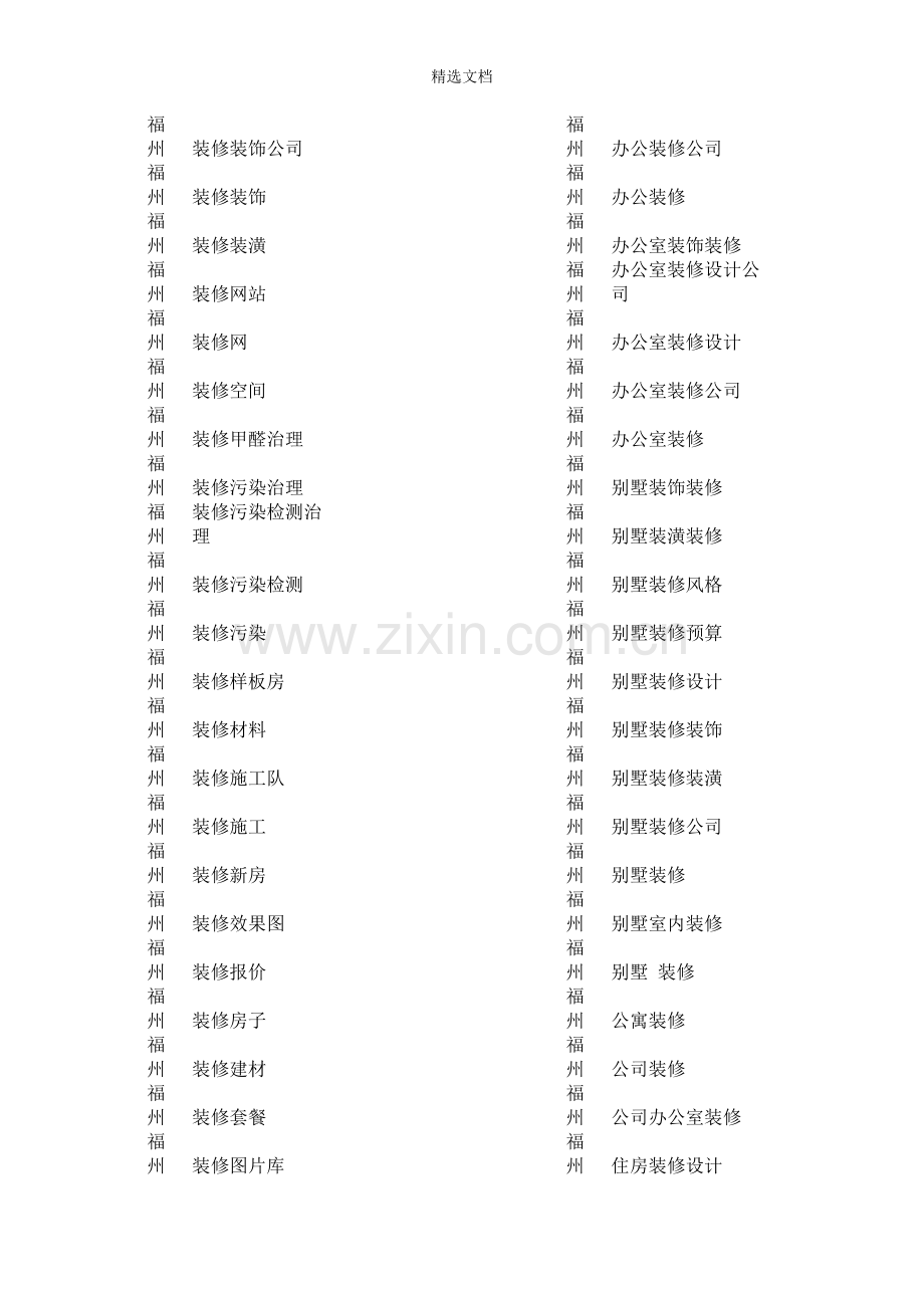 装修类-关键词.doc_第3页