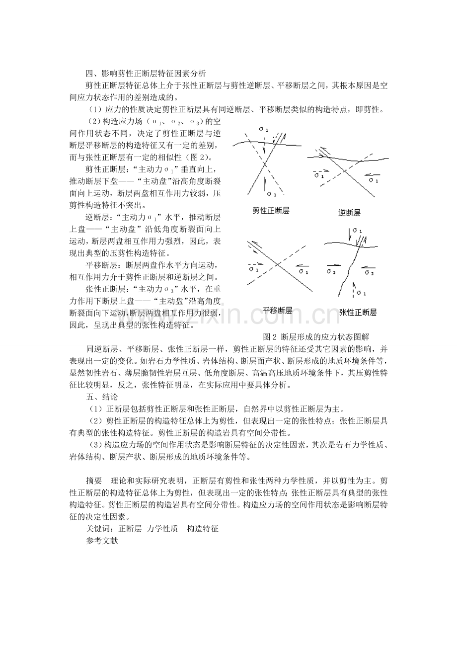 断层的性质与特征.doc_第2页