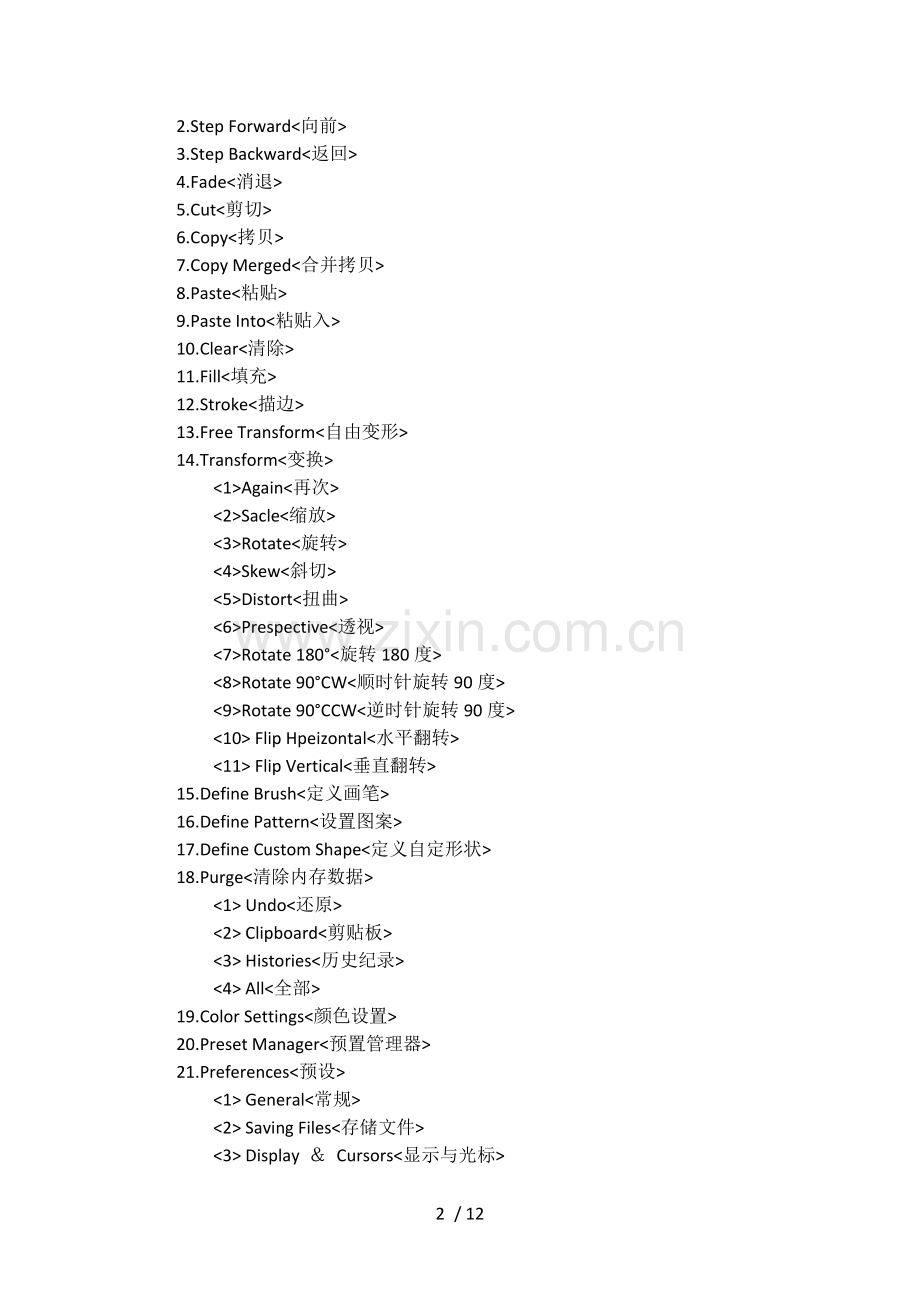 Photoshop中英文对照(完全版).docx_第2页