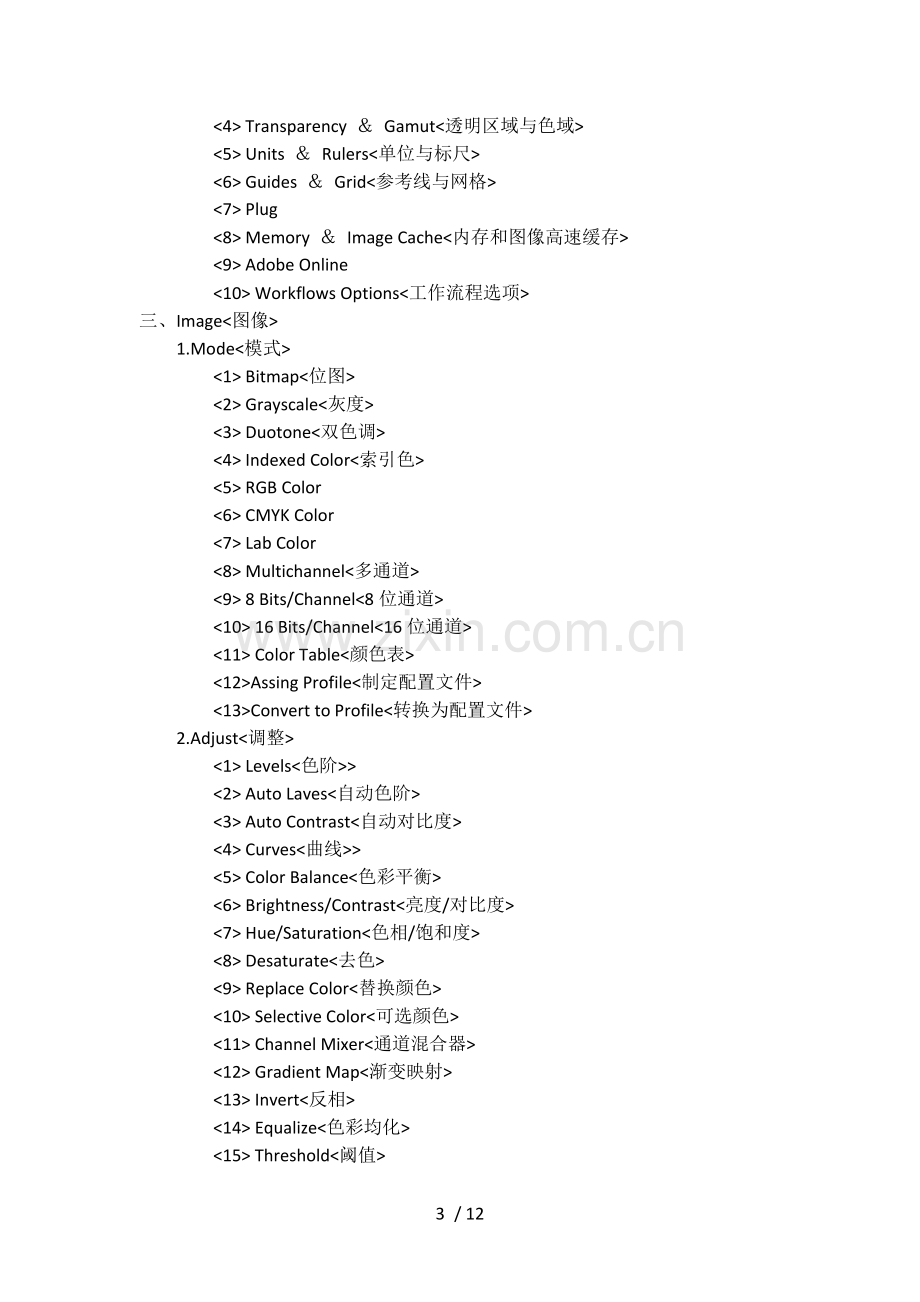 Photoshop中英文对照(完全版).docx_第3页