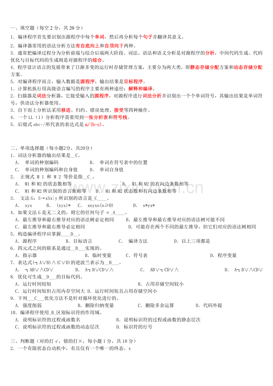 编译原理期末考试题目及答案.doc_第1页