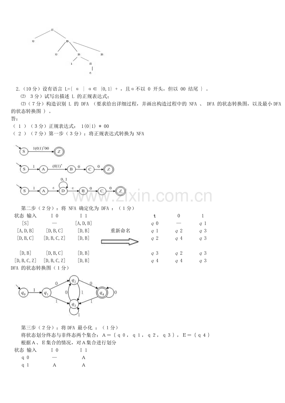 编译原理期末考试题目及答案.doc_第3页