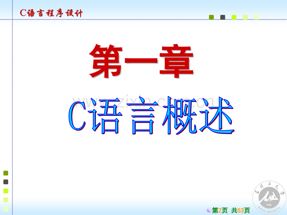 c语言(概述-算法)-(课堂PPT).ppt_第2页