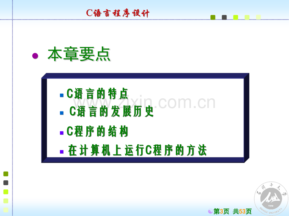 c语言(概述-算法)-(课堂PPT).ppt_第3页