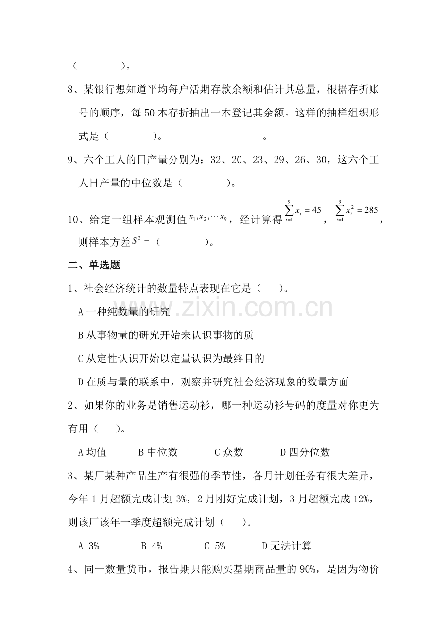 自考统计学复习题.doc_第2页