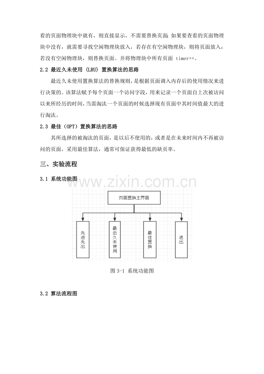 页面置换-操作系统实验报告.doc_第2页