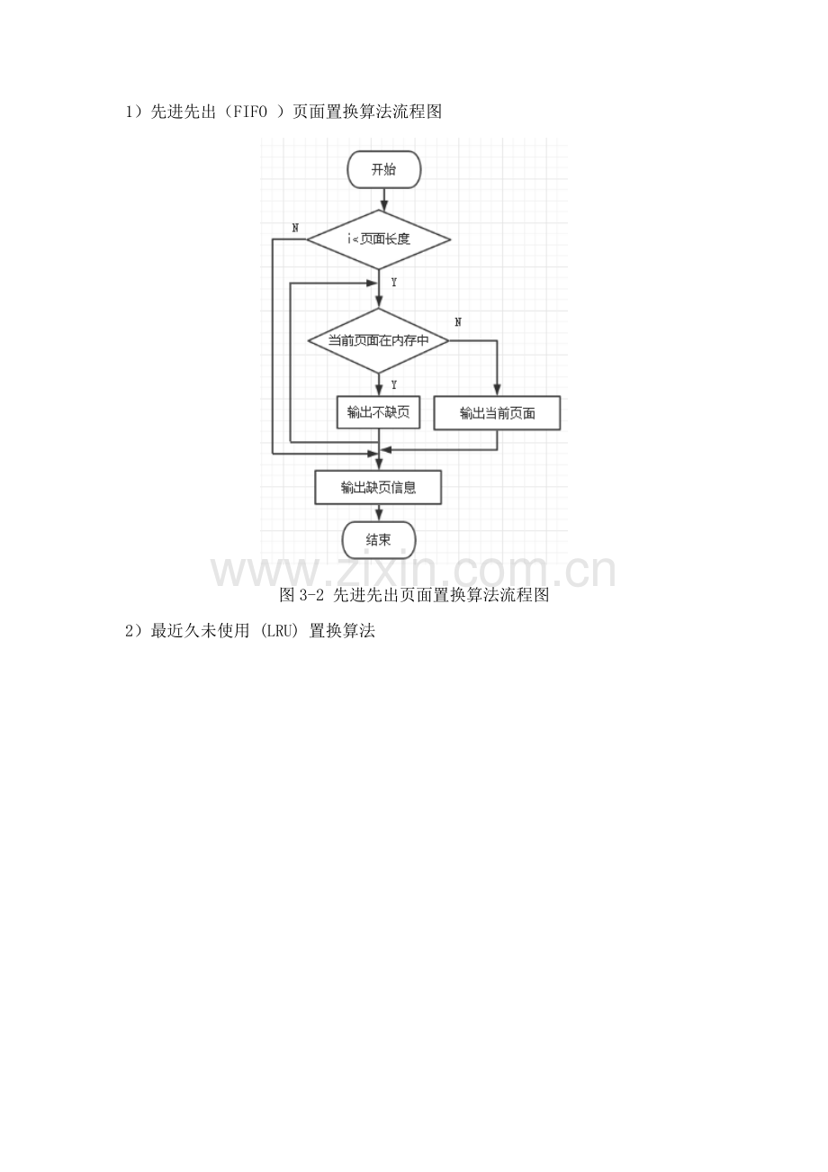 页面置换-操作系统实验报告.doc_第3页