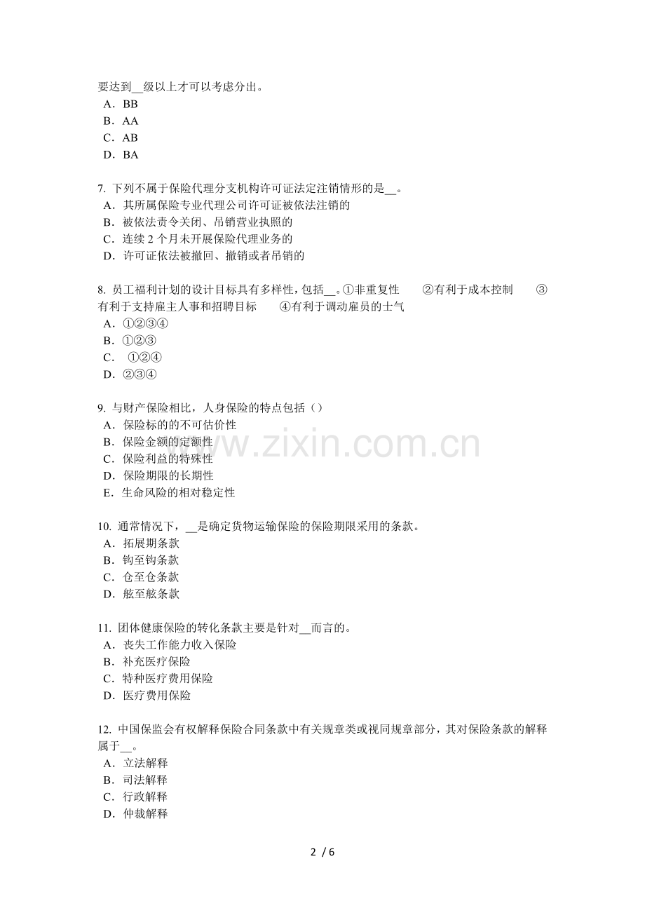 2018年浙江省保险经纪人考试题.docx_第2页