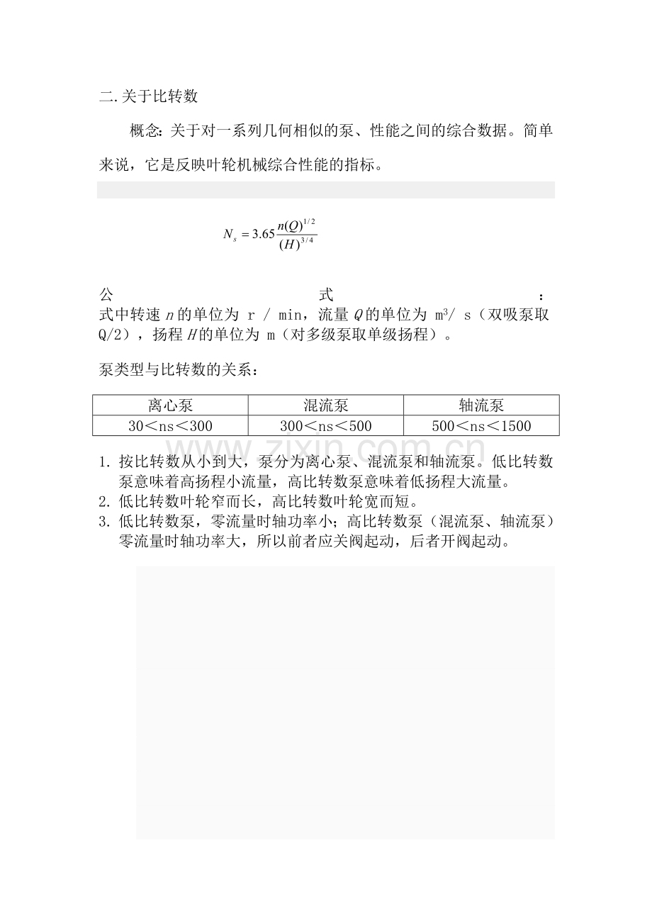 如何看型谱图和性能曲线图.doc_第2页