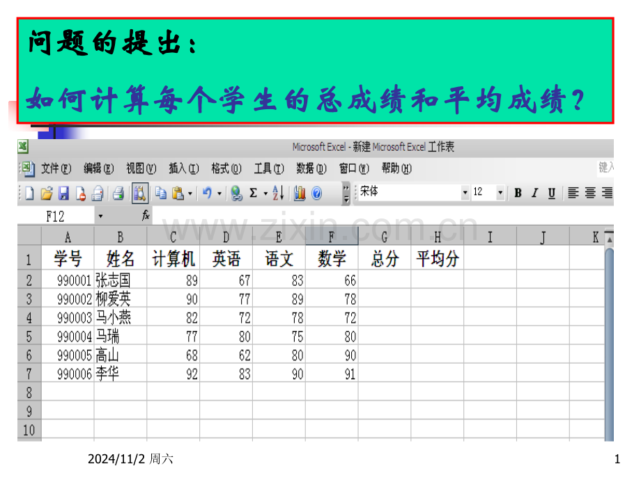 EXCEL公式(课堂PPT).ppt_第1页