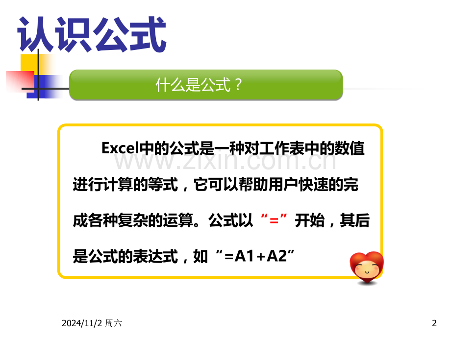 EXCEL公式(课堂PPT).ppt_第2页