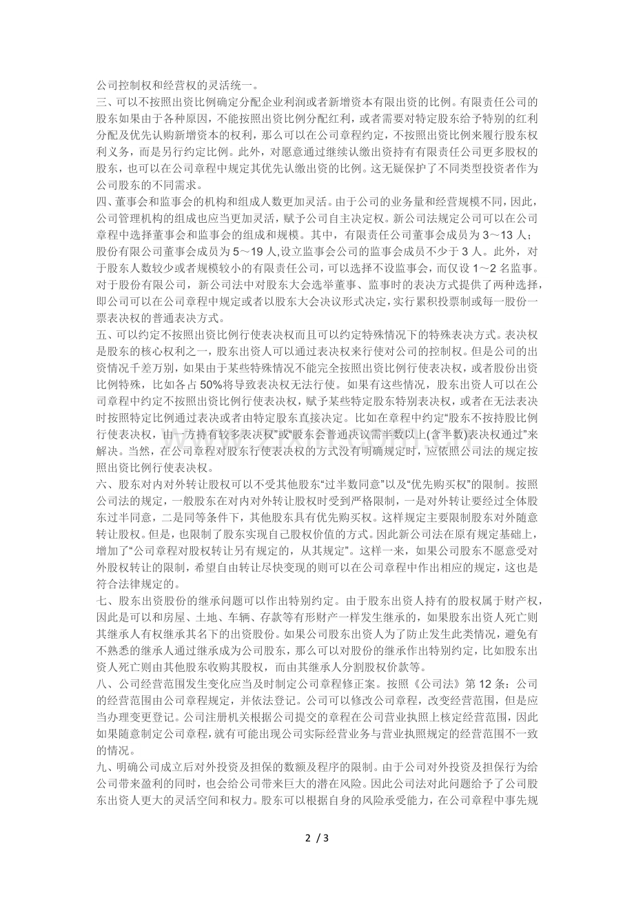 公司章程注意事项.doc_第2页