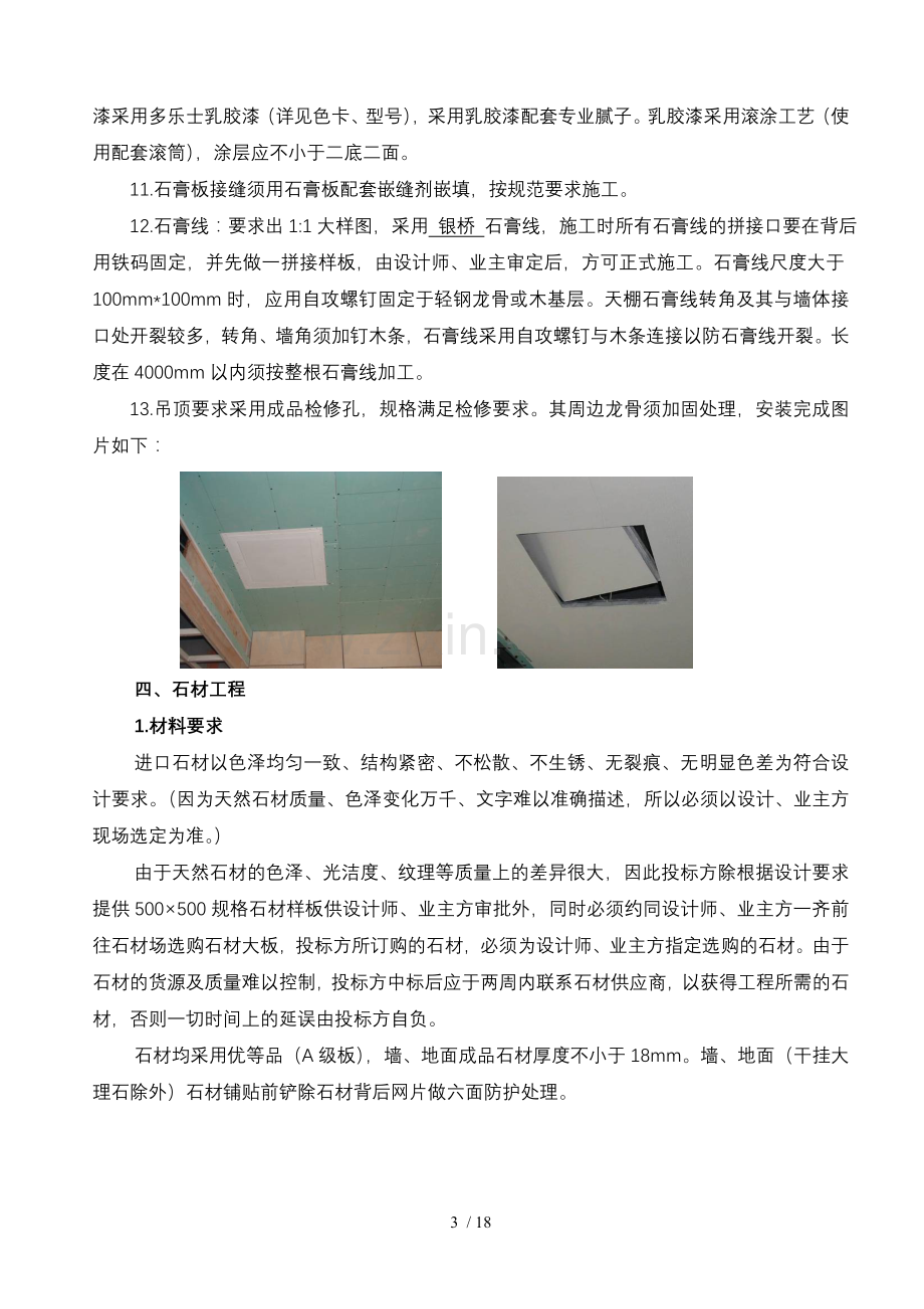 精装修工程施工标准.doc_第3页