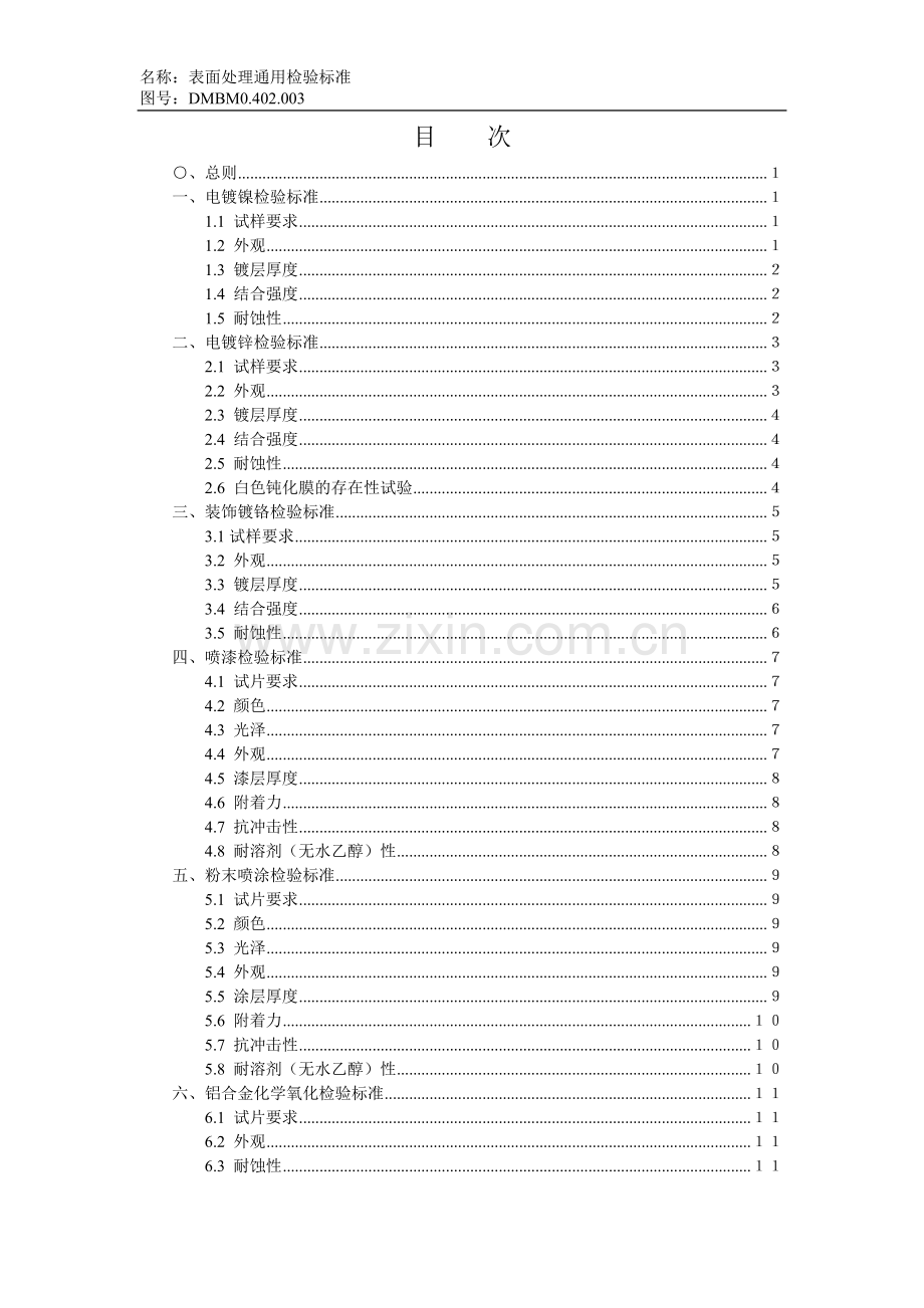 钣金表面处理通用检验标准.doc_第2页