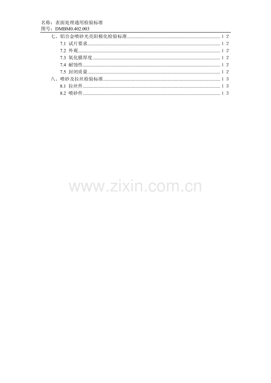 钣金表面处理通用检验标准.doc_第3页