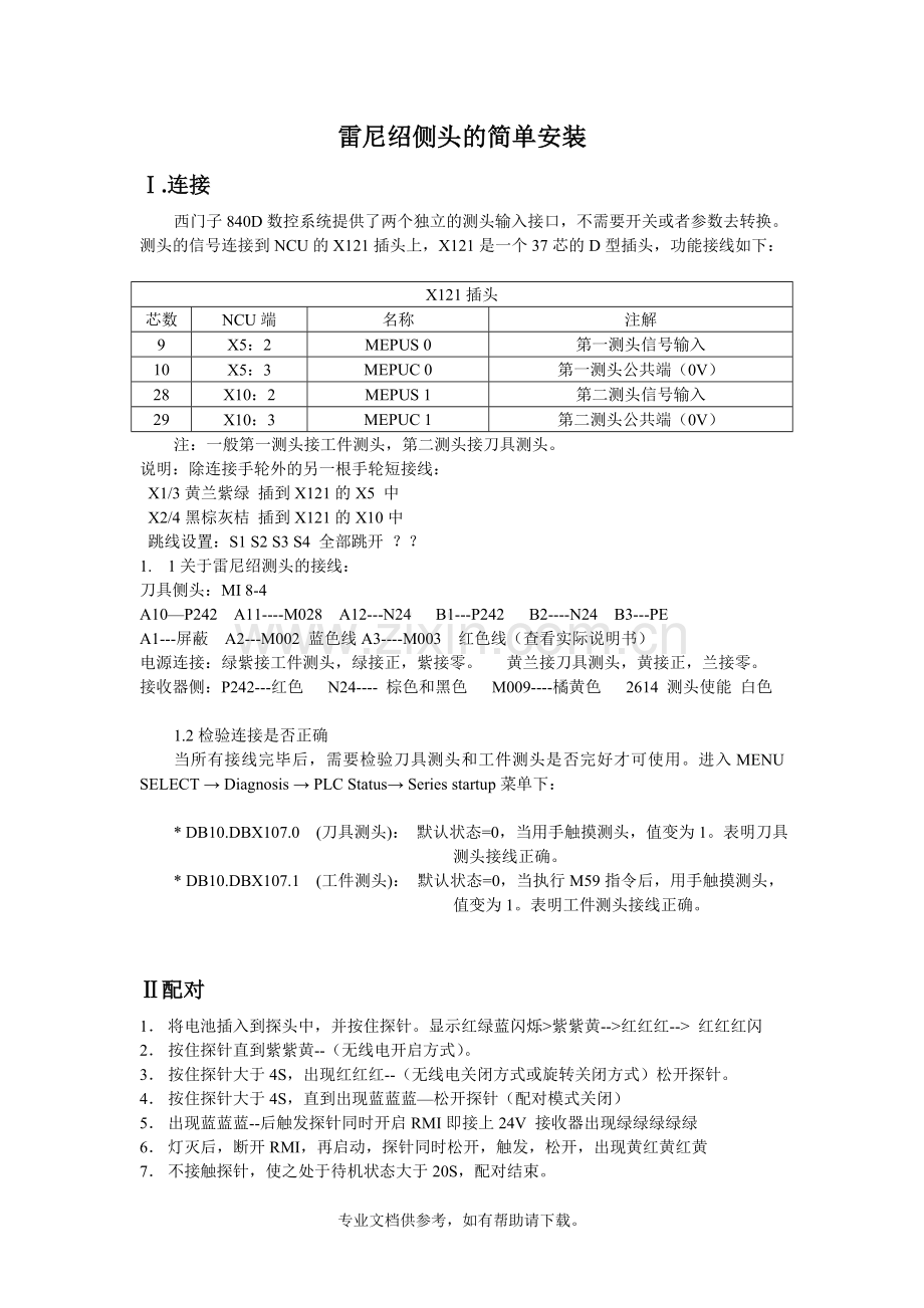 雷尼绍侧头的简单安装.doc_第1页