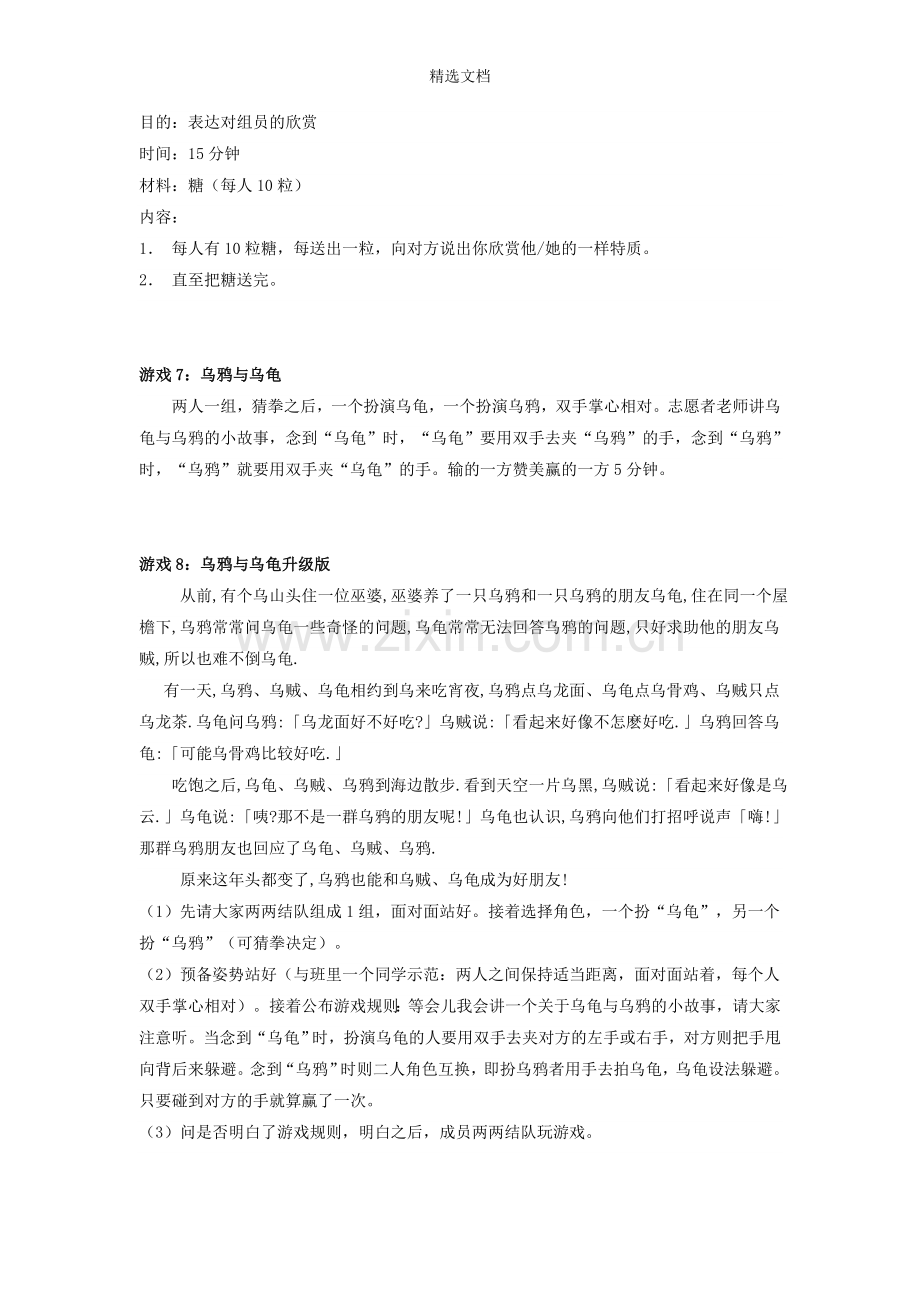 课前破冰游戏.doc_第3页