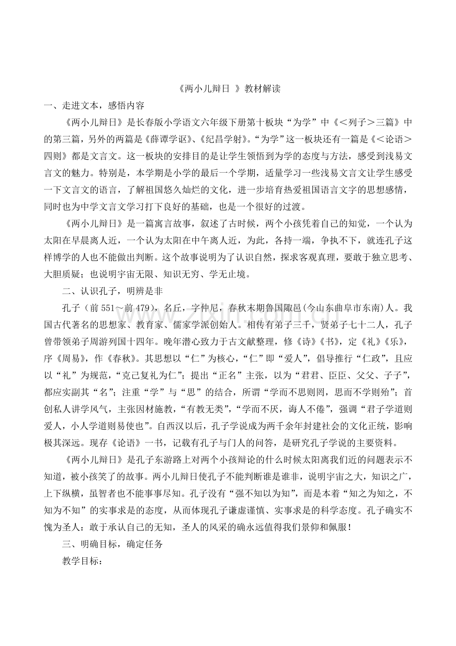 解读学弈、两小儿辩日.doc_第3页