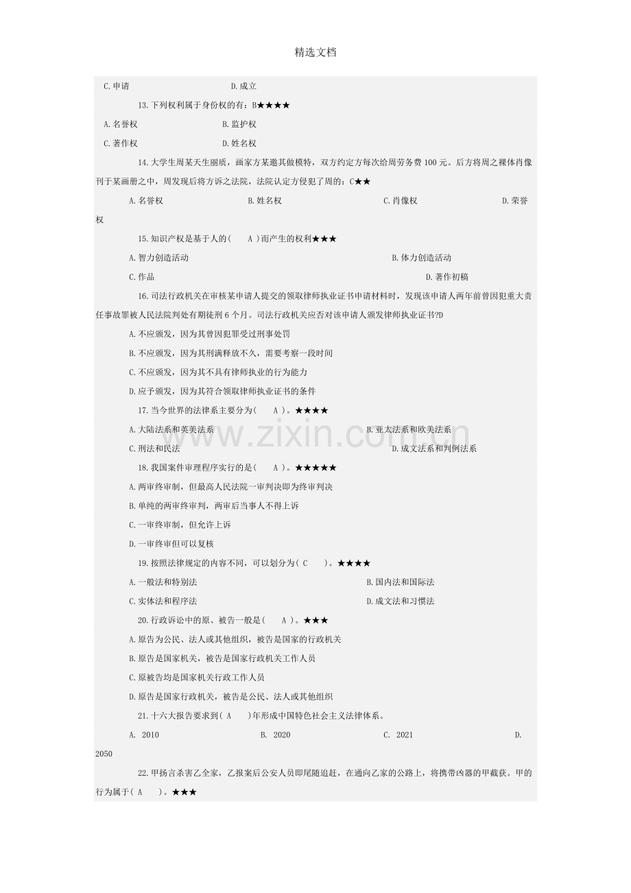 法律常识大全(题目及答案).doc_第3页