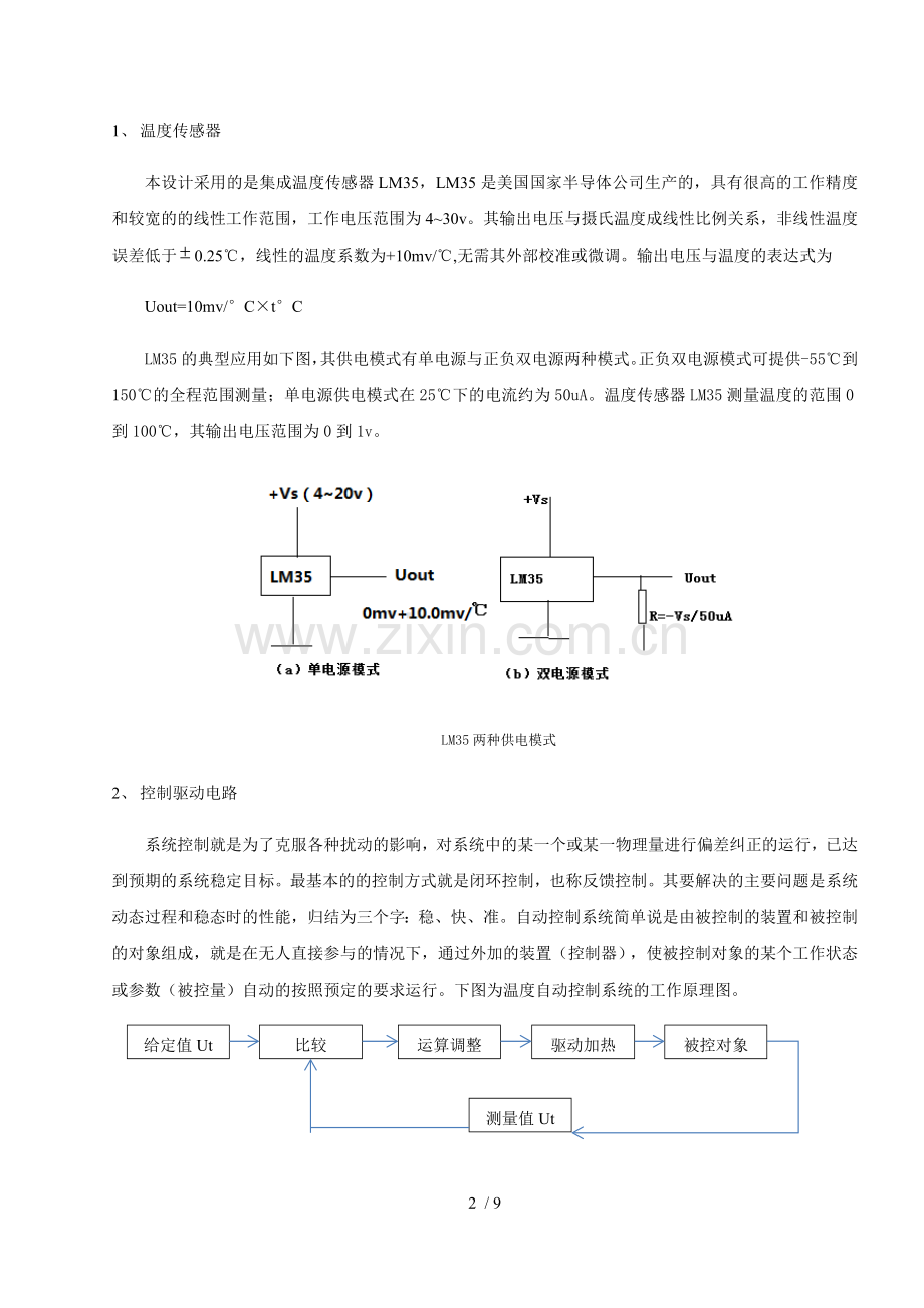 温度的检测显示与控制器的设计制作.docx_第2页