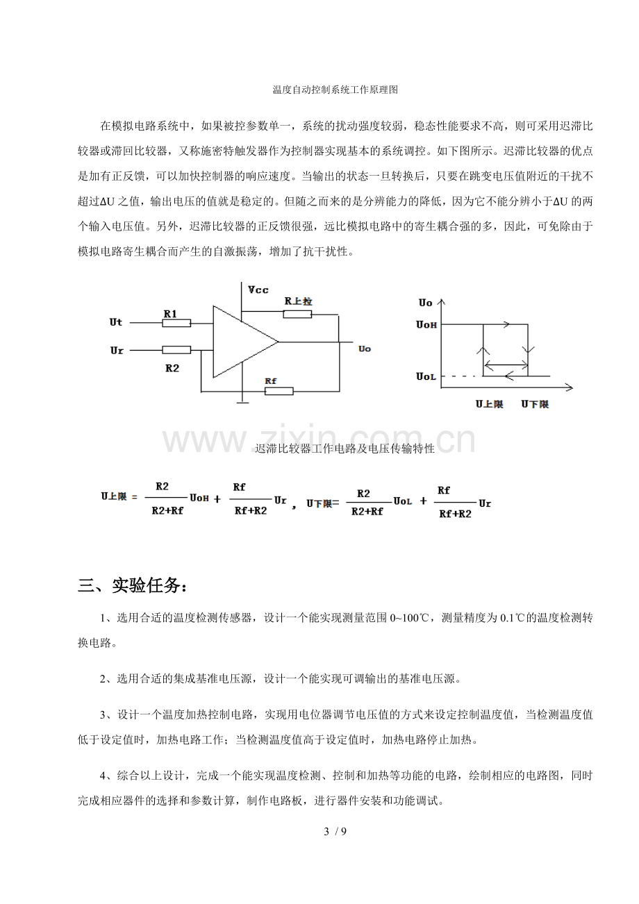 温度的检测显示与控制器的设计制作.docx_第3页