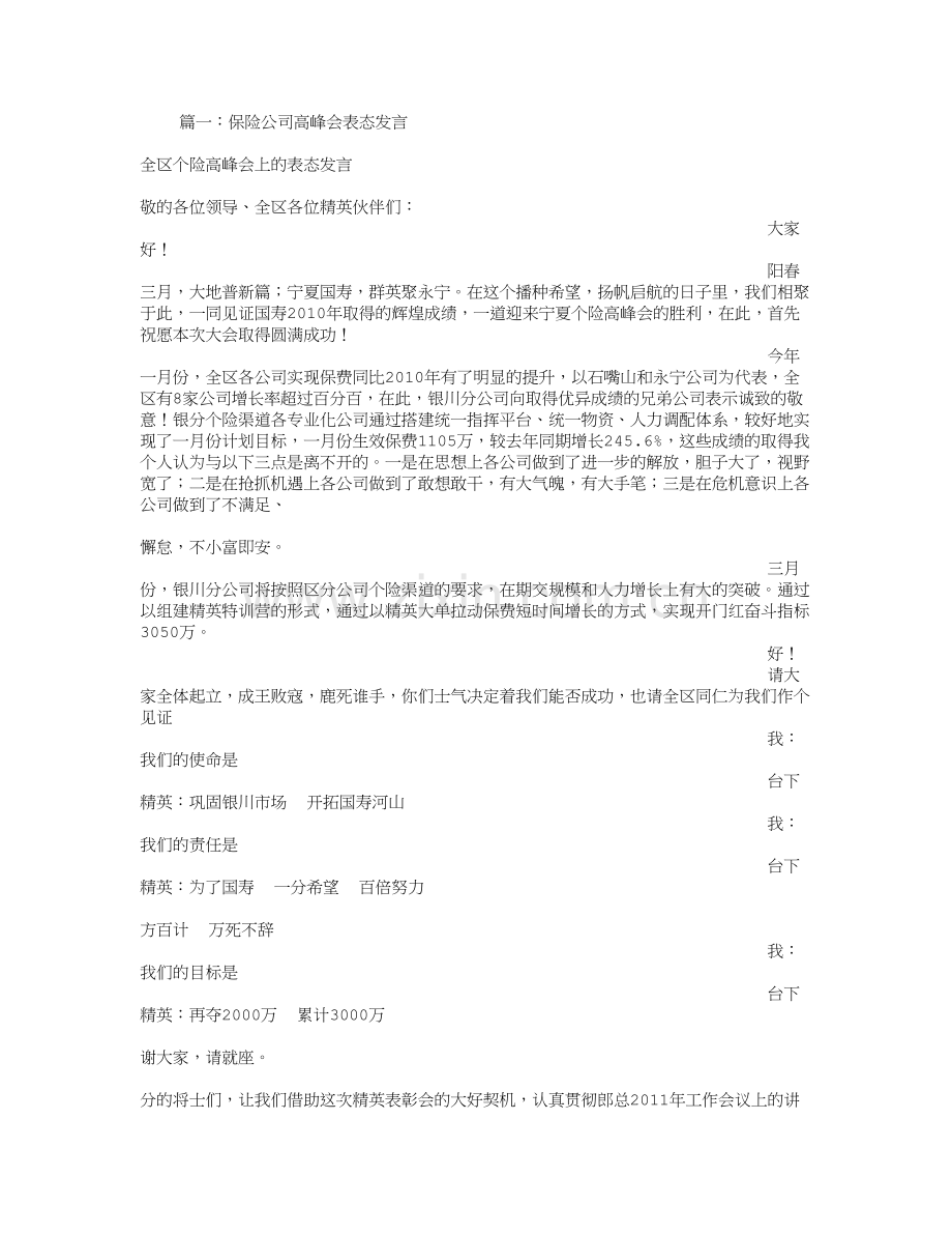 保险公司表态发言稿.doc_第1页