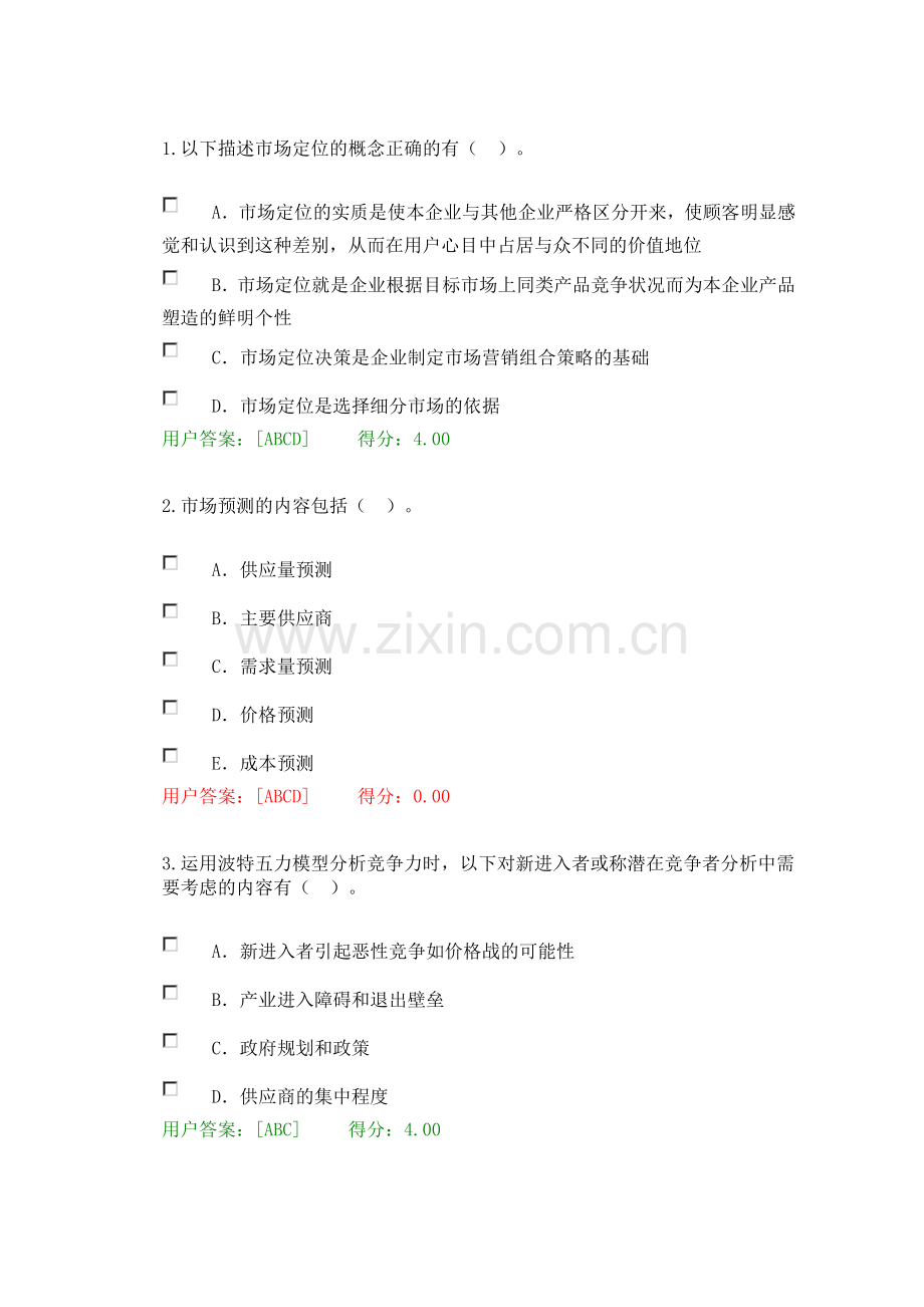 2017咨询工程师继续教育化工医药专业课程市场研究试题及答案.doc_第2页