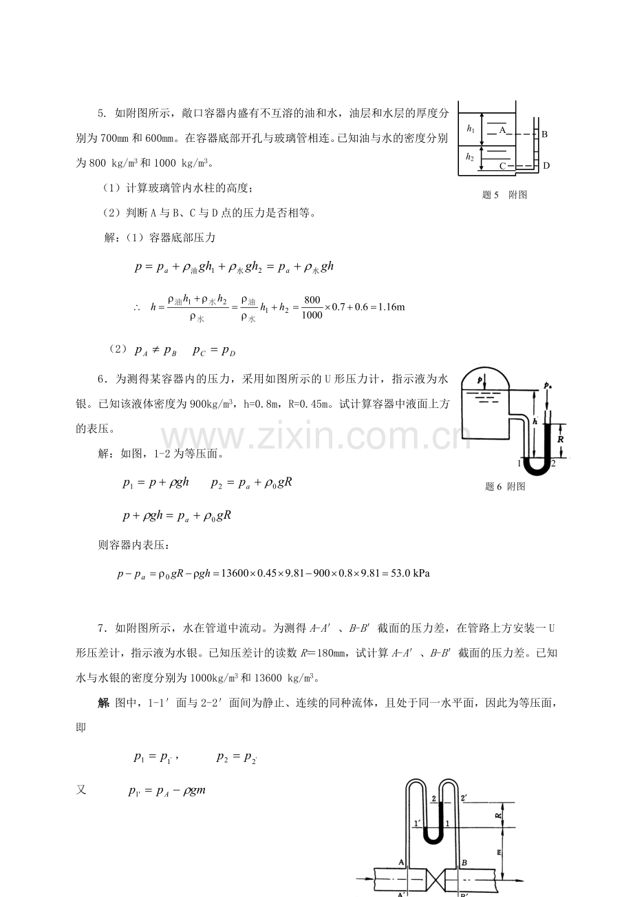 化工原理1-7章习题答案解析.doc_第3页