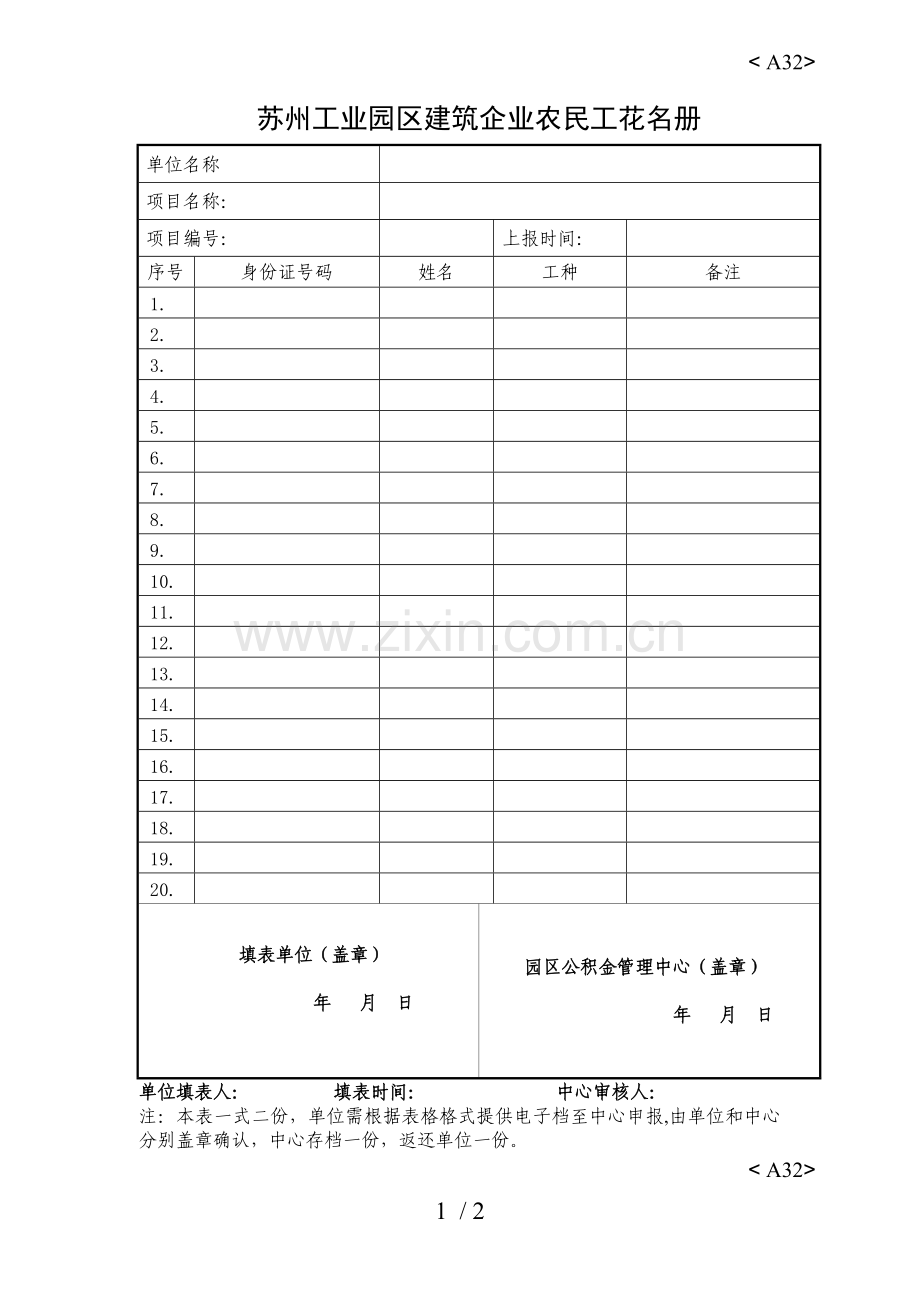 《建筑企业农民工工伤保险参保登记表及花名册》.doc_第1页