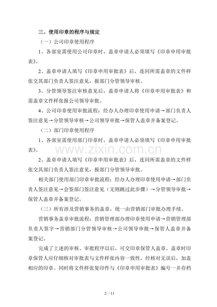 印章管理规定.doc_第2页