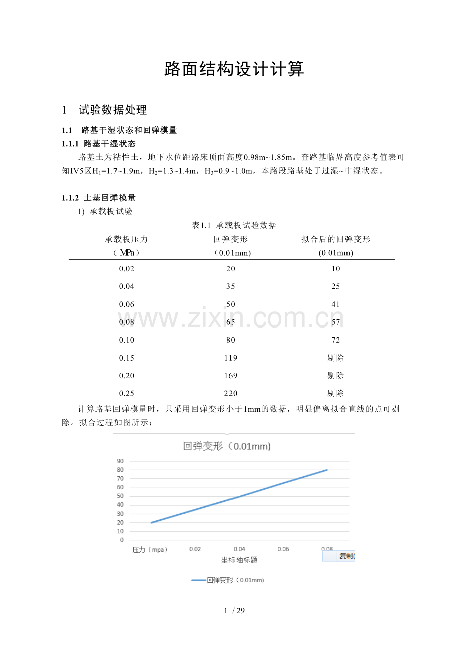 路面结构设计计算示例.docx_第2页