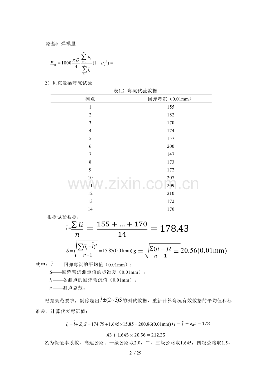 路面结构设计计算示例.docx_第3页