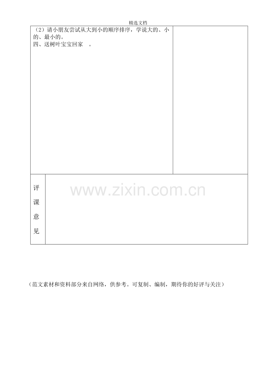 幼儿园听课记录模版.doc_第2页