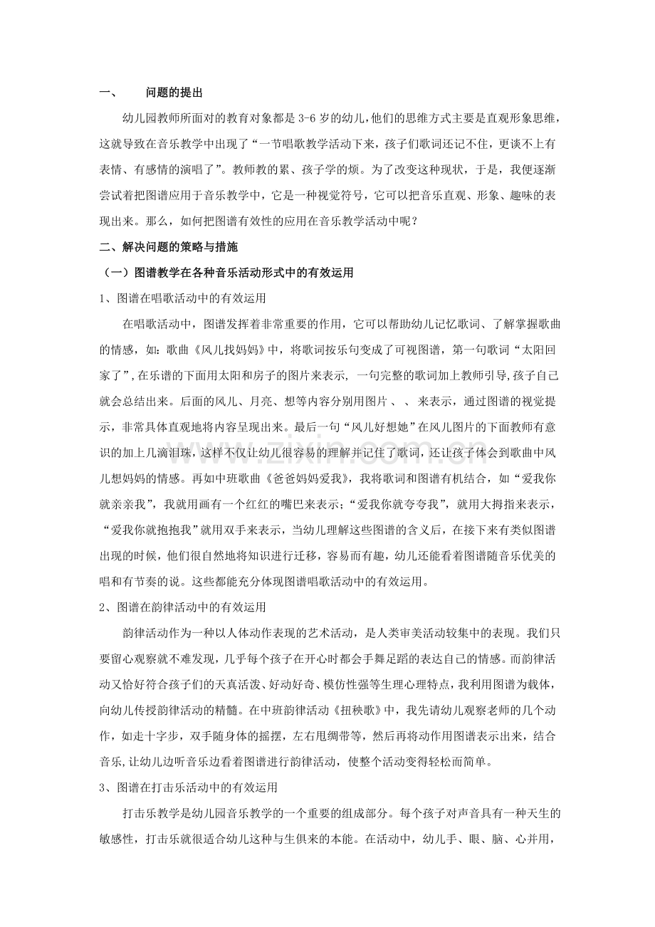 幼儿园音乐活动中图谱教学的有效运用—中国幼儿在线网.doc_第1页