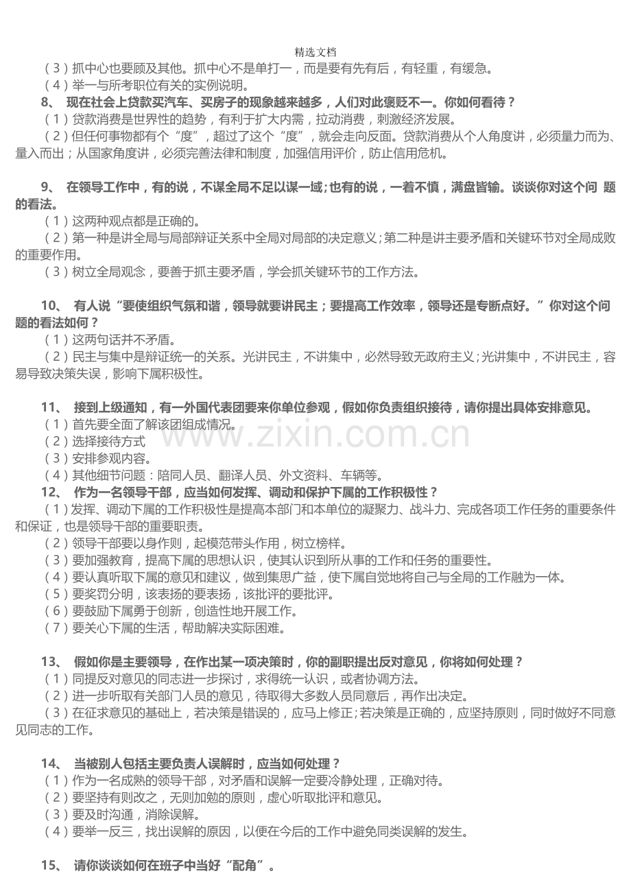 事业单位与公务员面试真题100题(附答案).doc_第2页