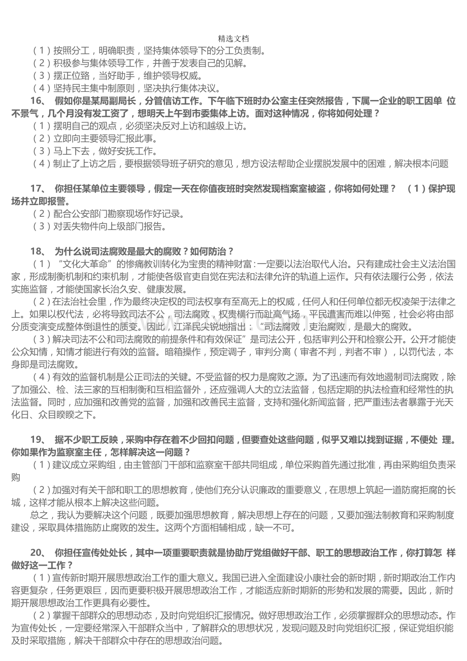 事业单位与公务员面试真题100题(附答案).doc_第3页