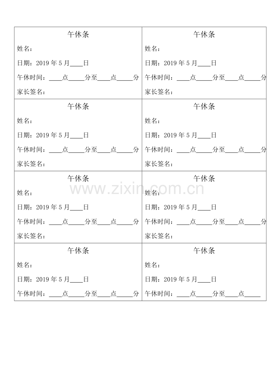 午休条模板.doc_第1页