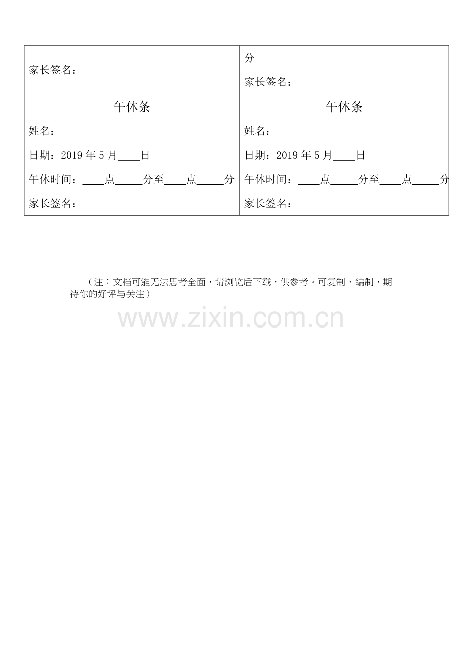 午休条模板.doc_第2页