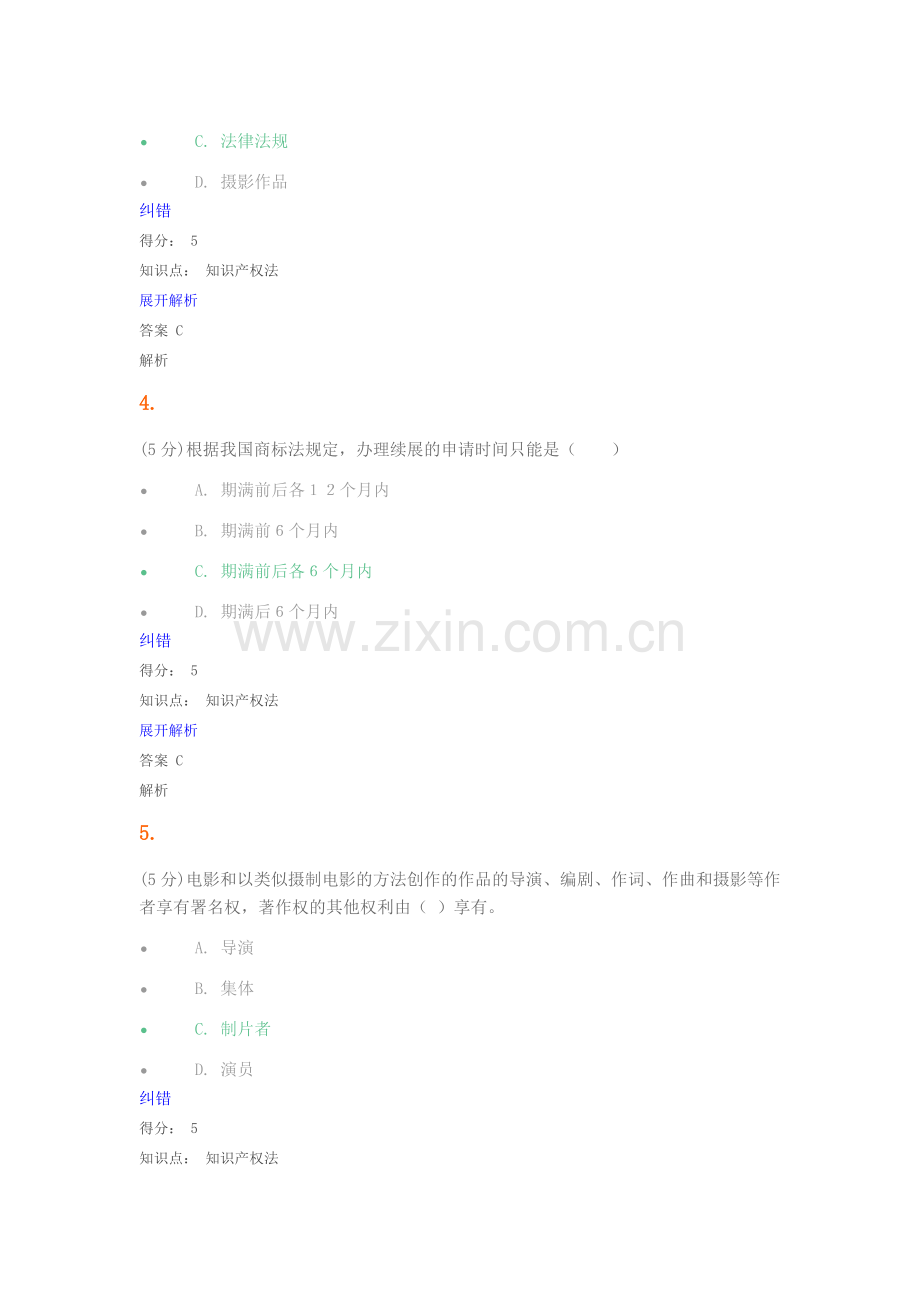 农业大学-知识产权-在线作业--2.doc_第2页