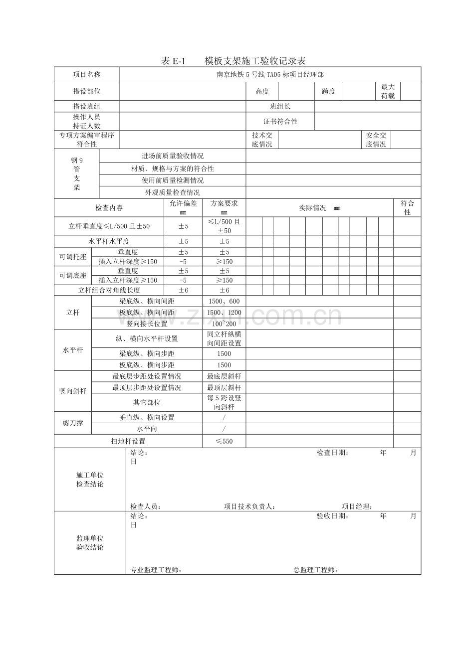 盘扣支架验收表.doc_第1页