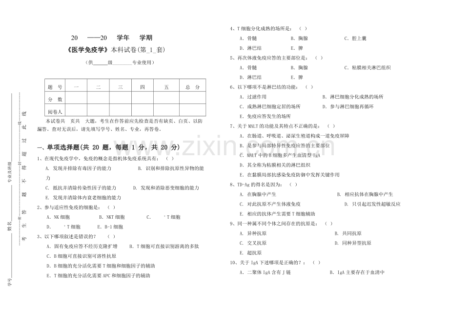 医学免疫学试题.doc_第1页