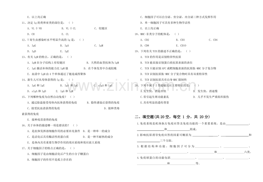 医学免疫学试题.doc_第3页