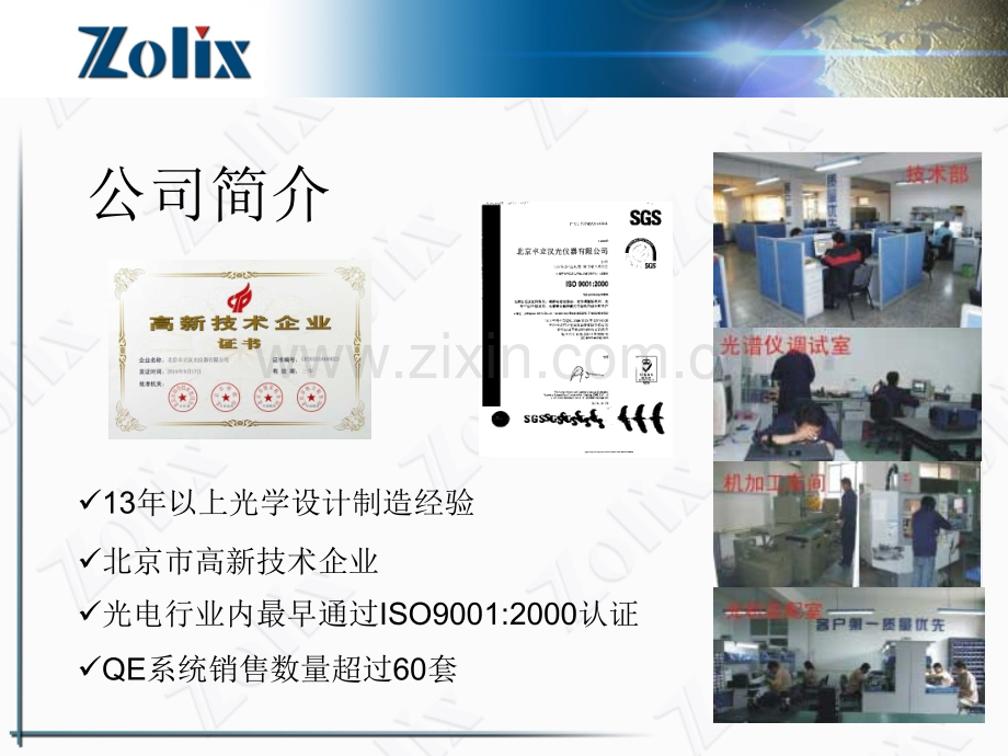 太阳能电池QE测量系统介绍.ppt_第2页