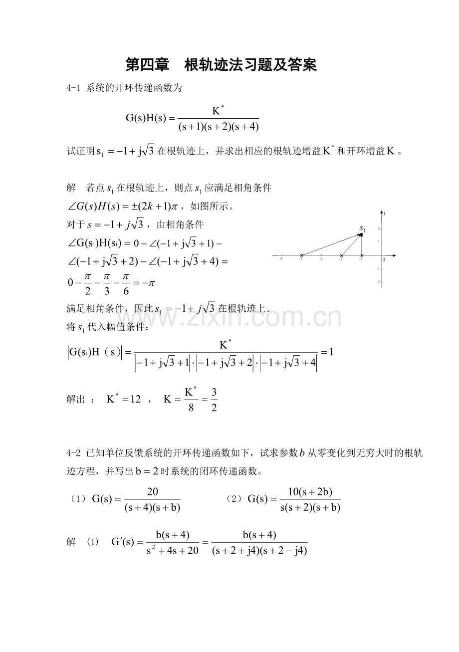 根轨迹法习题和答案.doc_第1页