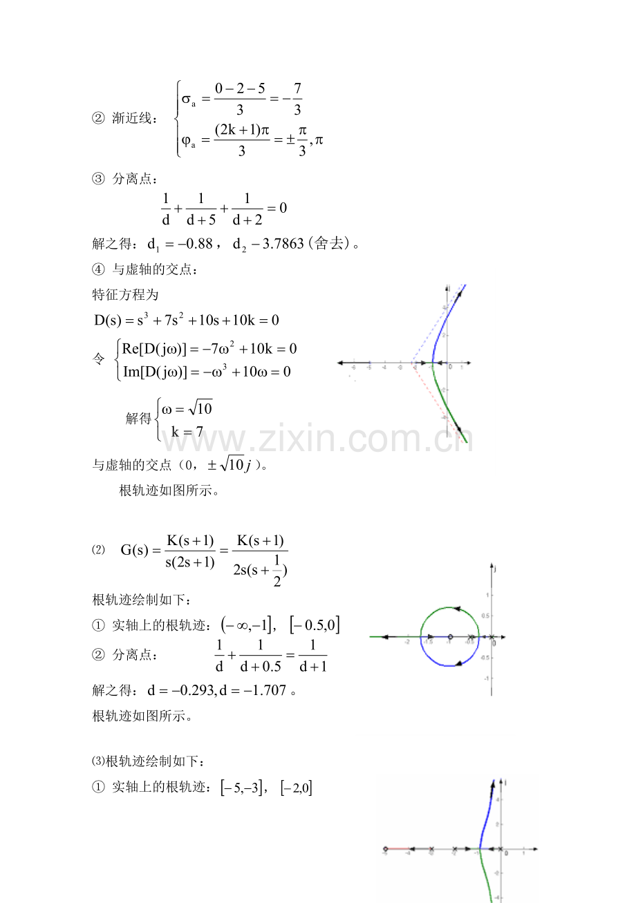 根轨迹法习题和答案.doc_第3页